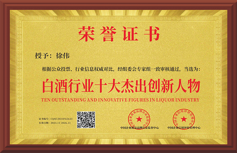 喜报！凯发一触即发国际总经理徐伟当选白酒行业十大杰出创新人物！